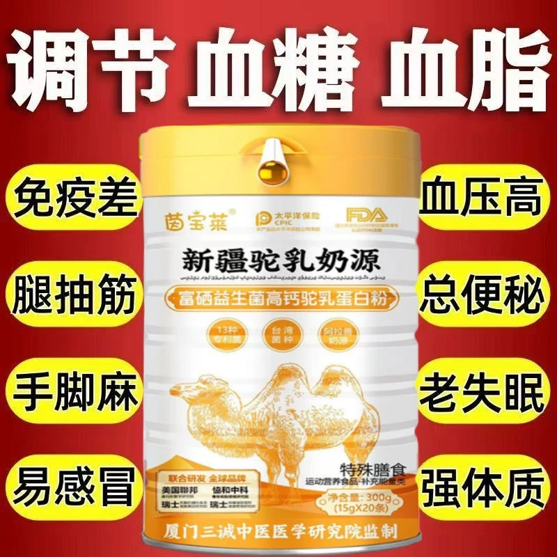 正宗新疆骆驼乳粉中老年人免疫力抵抗力差适合高血糖病人的营养品