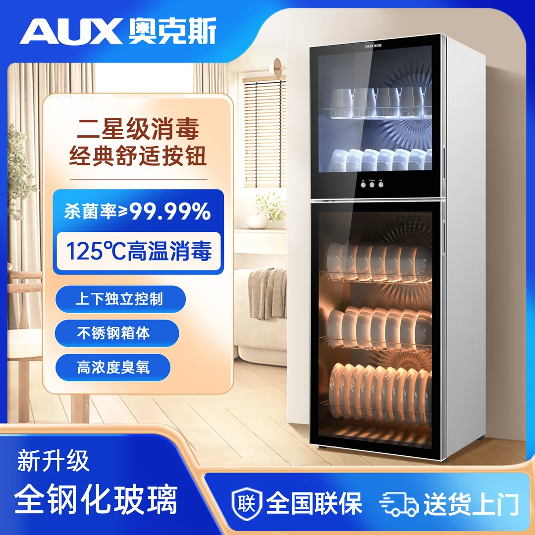 AUX/奥克斯家用多功能消毒柜立式大容量厨房消毒柜二星级双门A01