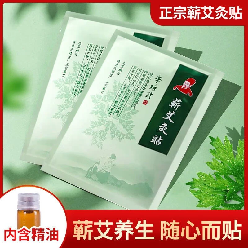蕲艾精油艾灸贴肩颈腰椎颈椎正宗艾草蒸汽热敷暖宫舒缓祛湿驱寒