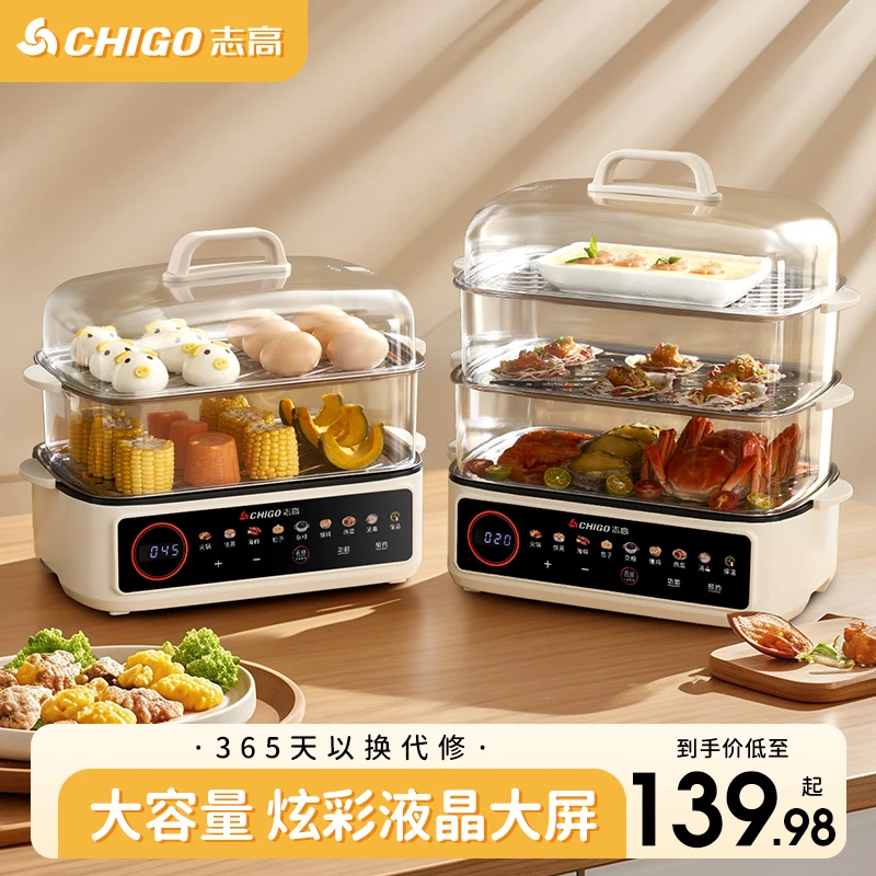 Chigo/志高液晶大屏电蒸锅家用多层电蒸箱电蒸笼蒸煮料理蒸汽锅