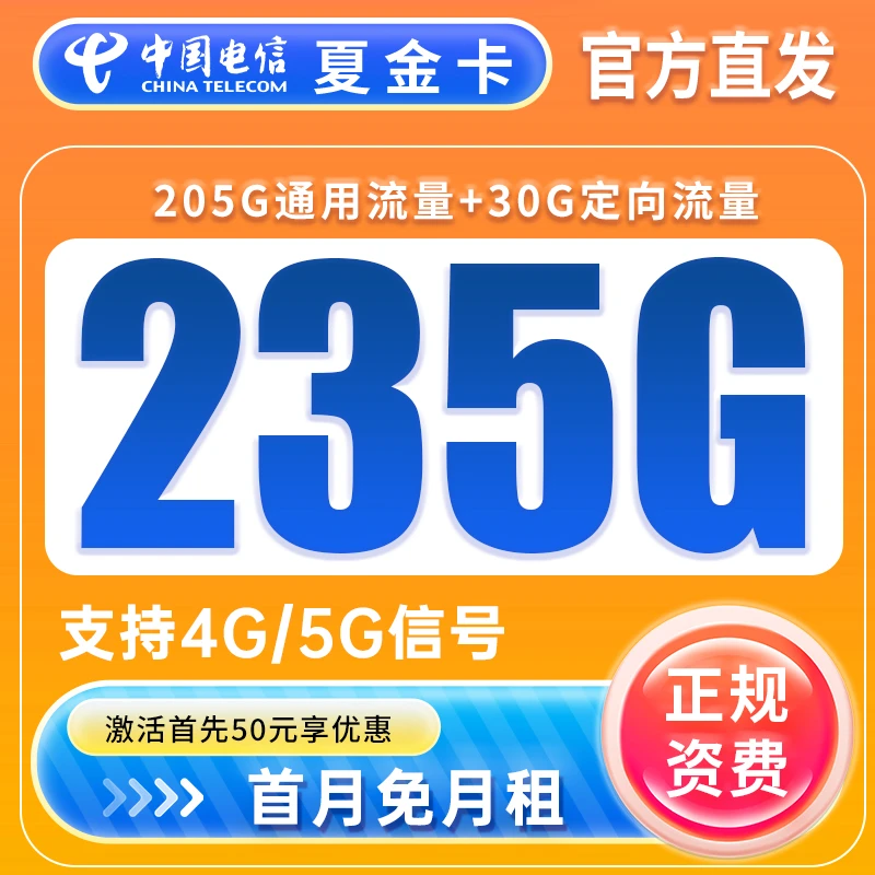 电信流量卡推荐第一名大流量卡奇云卡不限速低月租流量卡夏金卡