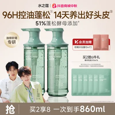【政瞳同款】水之蔻蓬松酵母肽洗发水精华修护控油蓬松去屑留香柔