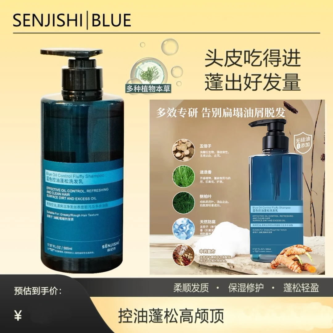 森纪诗蓝色控油蓬松洗发水