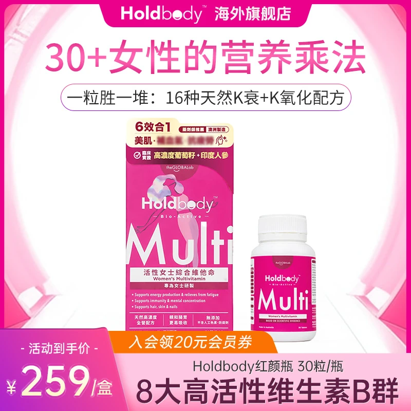 活性女士综合维生素维他命红颜瓶复合矿物质多种B族维生