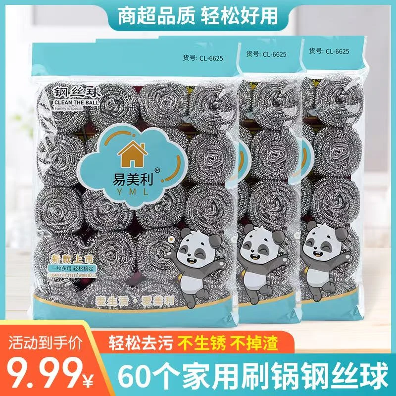 【易美利】60个小号厨房不锈钢丝球家用不掉渣耐用洗锅清洁球L