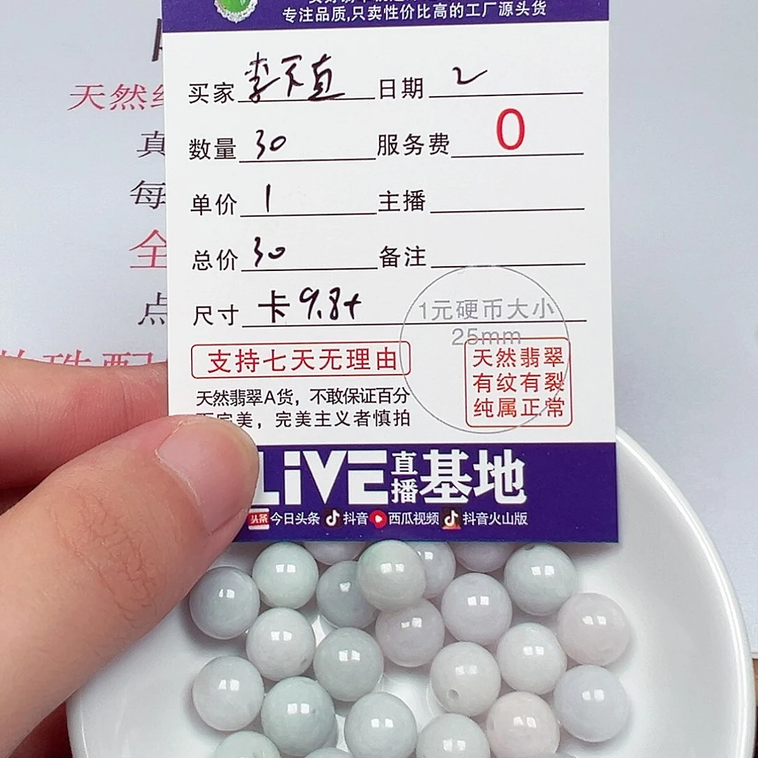 李***壮翡翠散珠老五翡翠