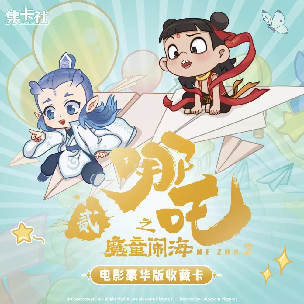 【月光平拆】集卡社豪华版哪吒之魔童闹海-电影收藏卡卡牌