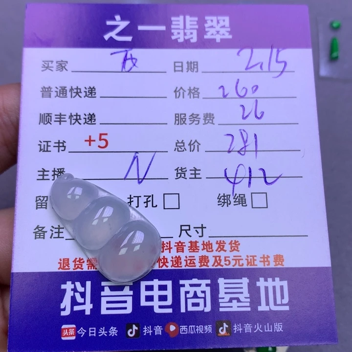 翡翠挂件未镶嵌西**奶