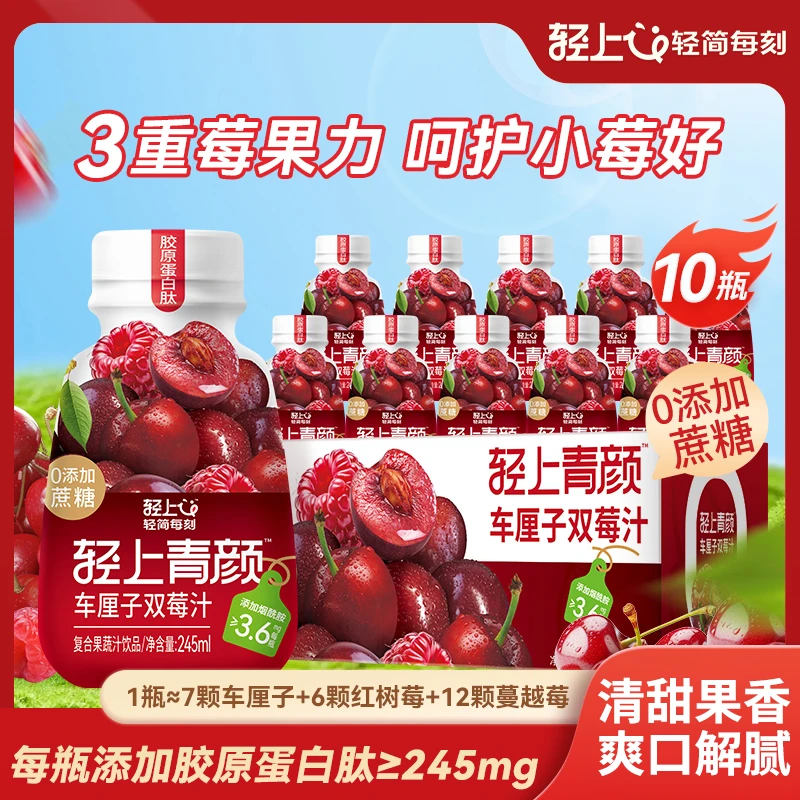 轻上车厘子双莓汁/石榴桑椹汁VC复合果蔬汁饮料无菌冷罐
