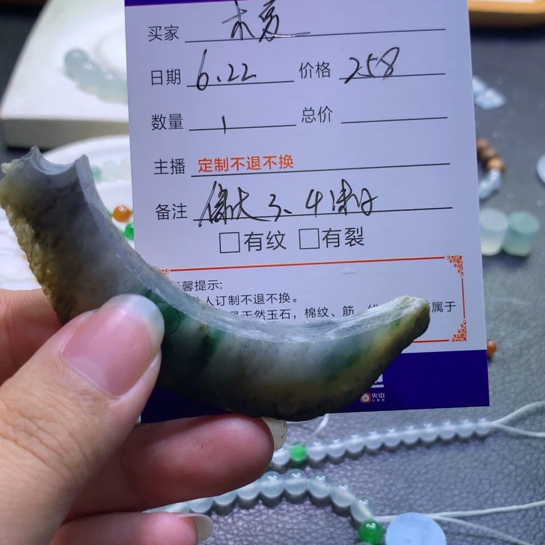 木***夏定制翡翠未镶嵌边角