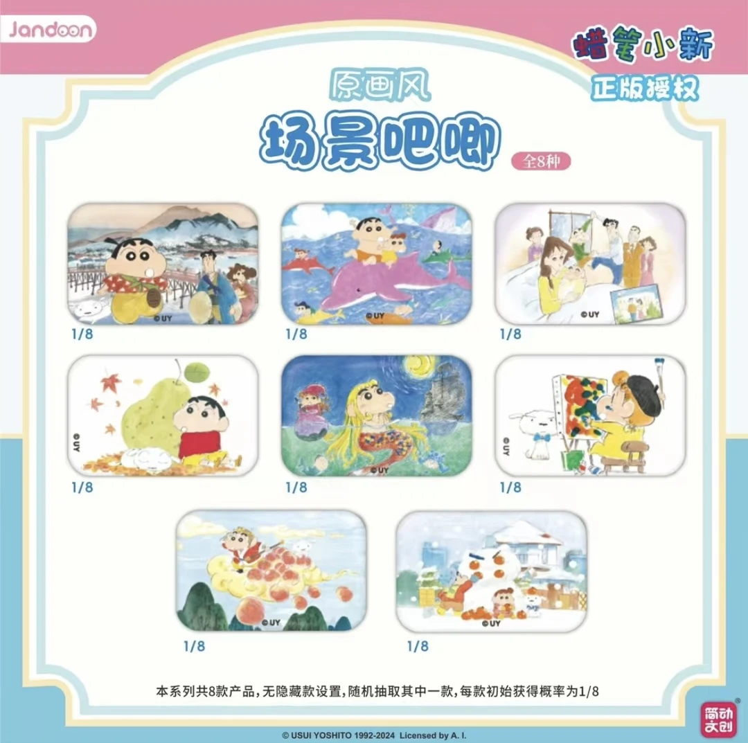 简动文创蜡笔小新 原画风方吧唧盲盒