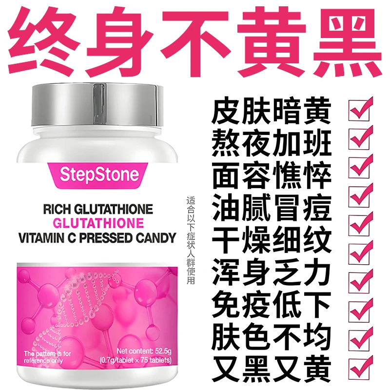 【官方正品】谷胱甘肽纳米级片小分子多肽片胶囊胶原蛋白还原型光