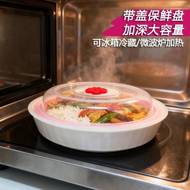 陶瓷加高饭盘大容量盛菜意面盘子带盖保鲜盘微波炉专用盘子78英寸