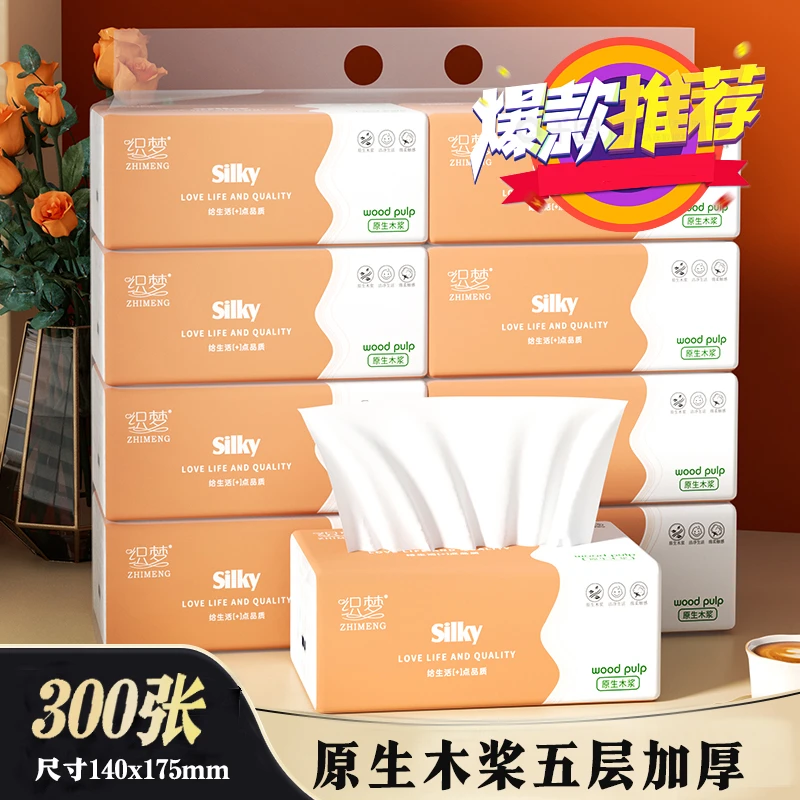新人专享小包抽纸柔软面巾纸巾抽式家用餐巾纸纸抽细腻抽取式