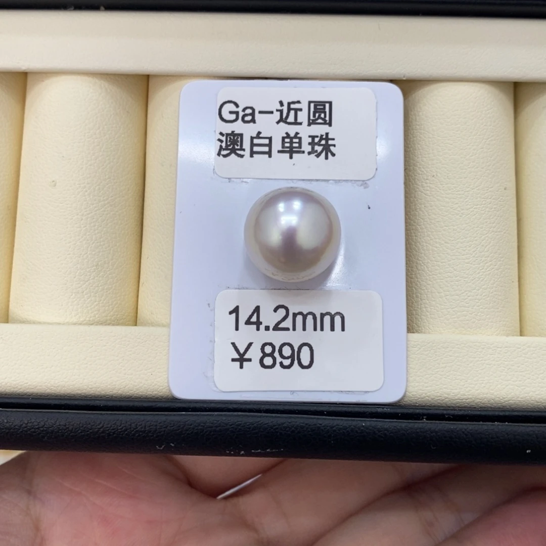 裸珠海水珍珠红****6澳白裸珠14.2可定制瑶