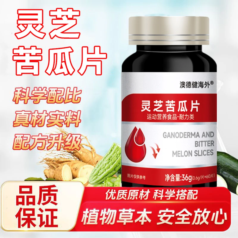 药房直售】中药材辅助灵芝苦瓜片中老年多汗乏力中药材提取降平衡
