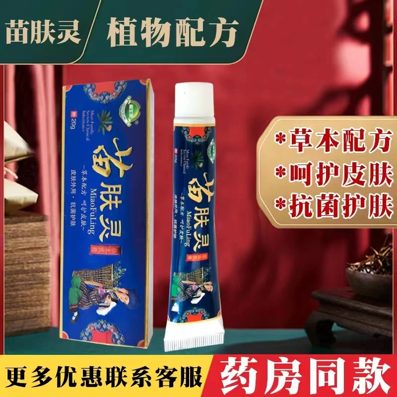 利生康苗肤灵止痒膏顽固皮足湿痒抑菌乳膏特效草木修复克星正品