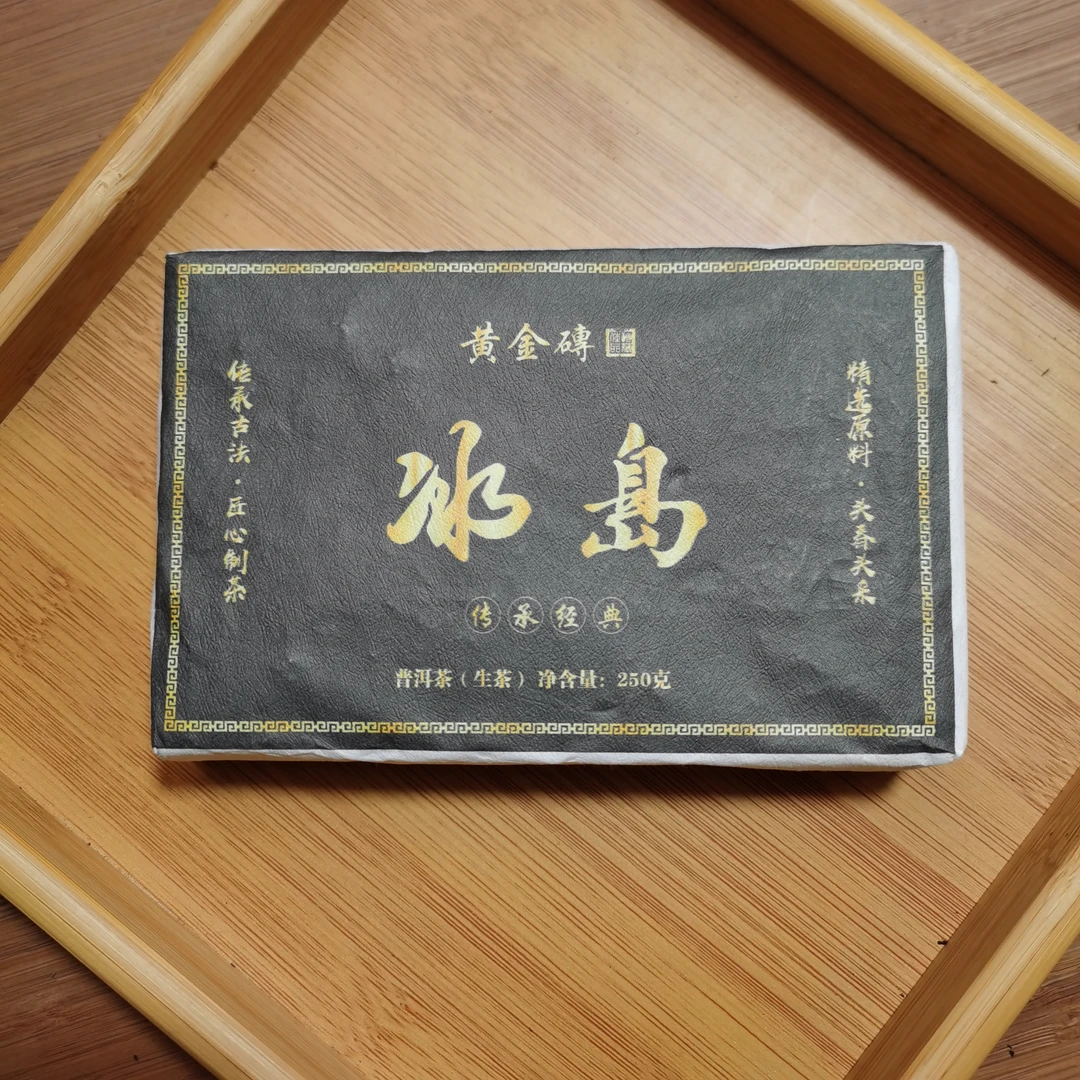 2023年冰岛黄金砖普洱生茶砖茶（250g）2月7【43号】