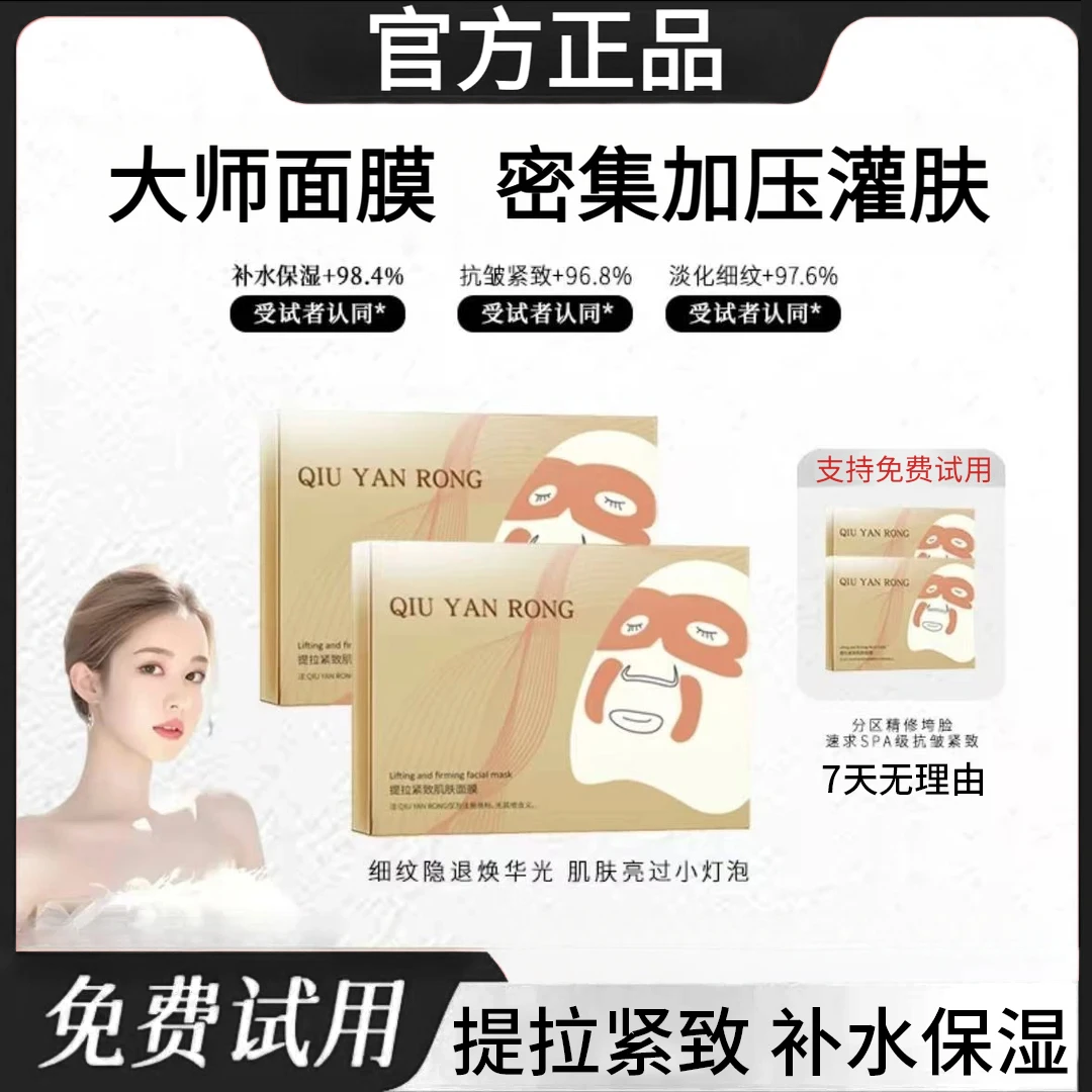 【明星同款】大师面膜紧致淡化法令纹提拉抗皱保湿补水提亮肤色正品