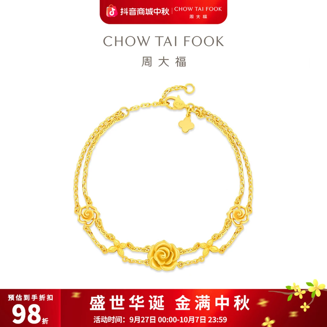 【周大福】双层链玫瑰花蝴蝶足金黄金手链女工费580@EOF1613