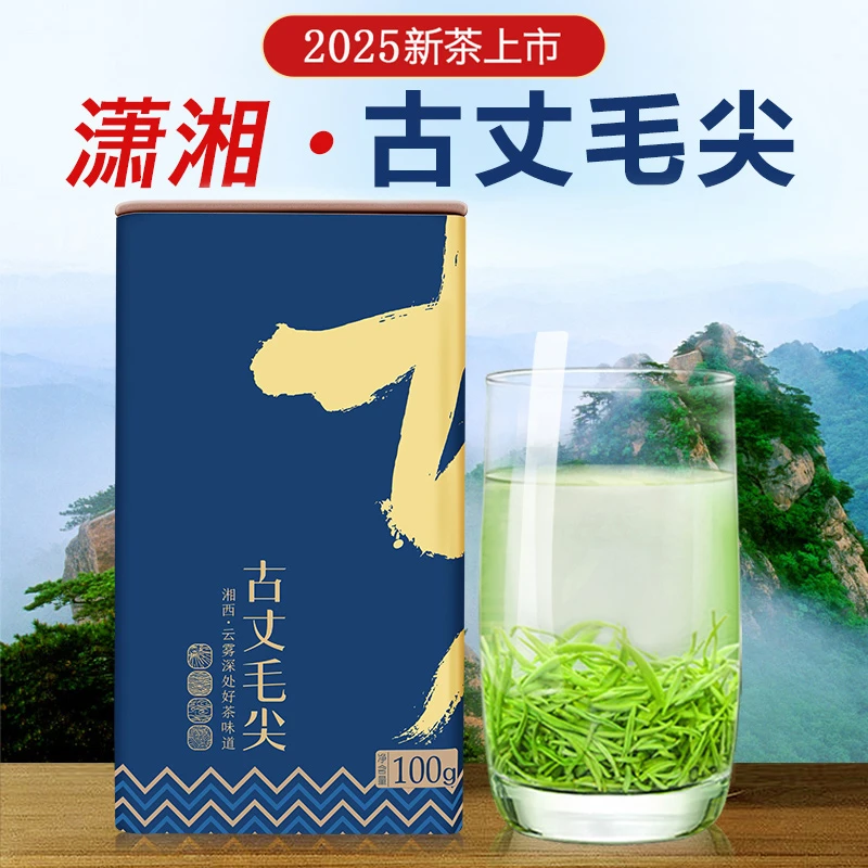 潇湘茶2025年明前古丈毛尖湖南湘西高山云雾毛尖绿茶茶叶100g罐