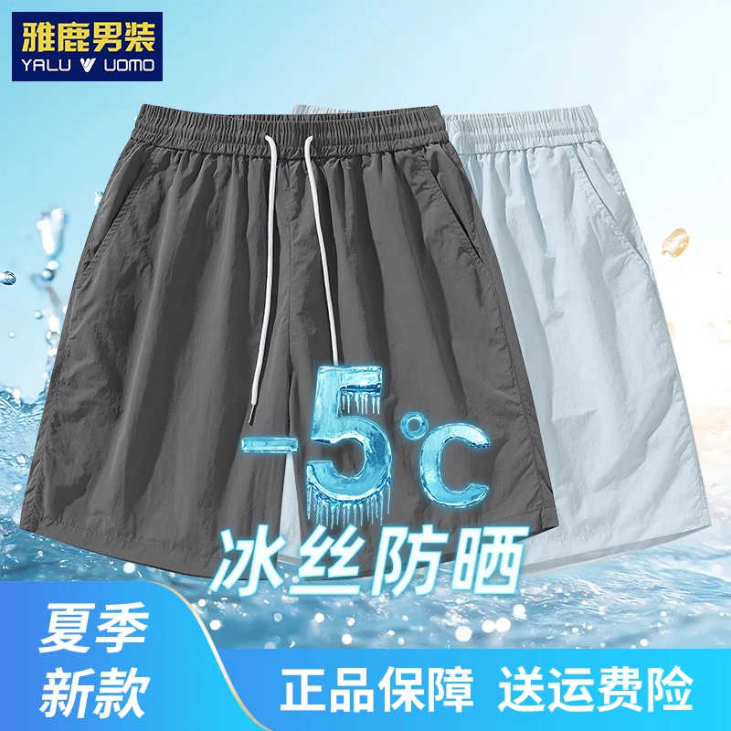雅鹿男装夏季薄款防晒短裤运动透气沙滩裤潮流简约宽松五分裤