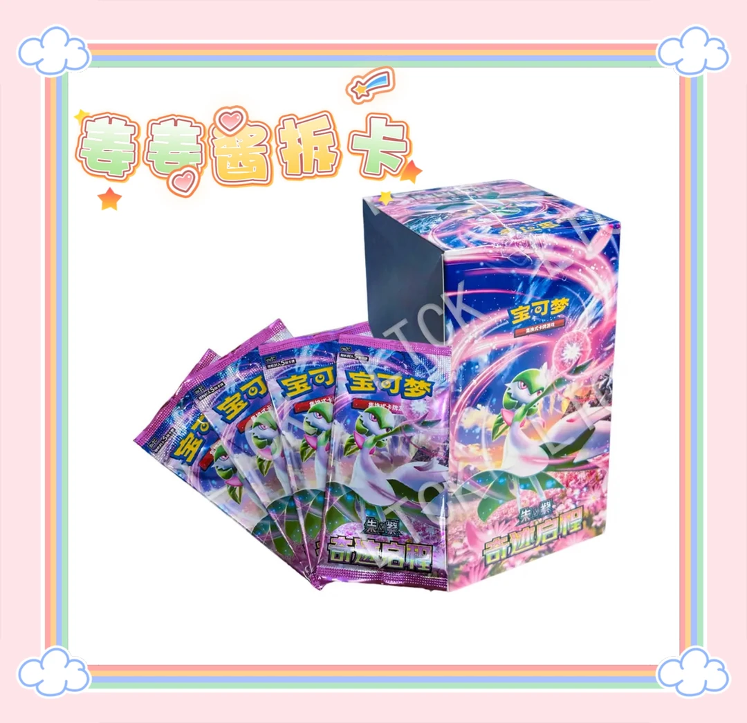 宝可梦 10.0肥+瘦 平拆