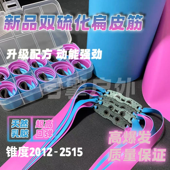 双硫化扁皮筋2012-2515锥度扁皮筋高弹力户外锅底兜