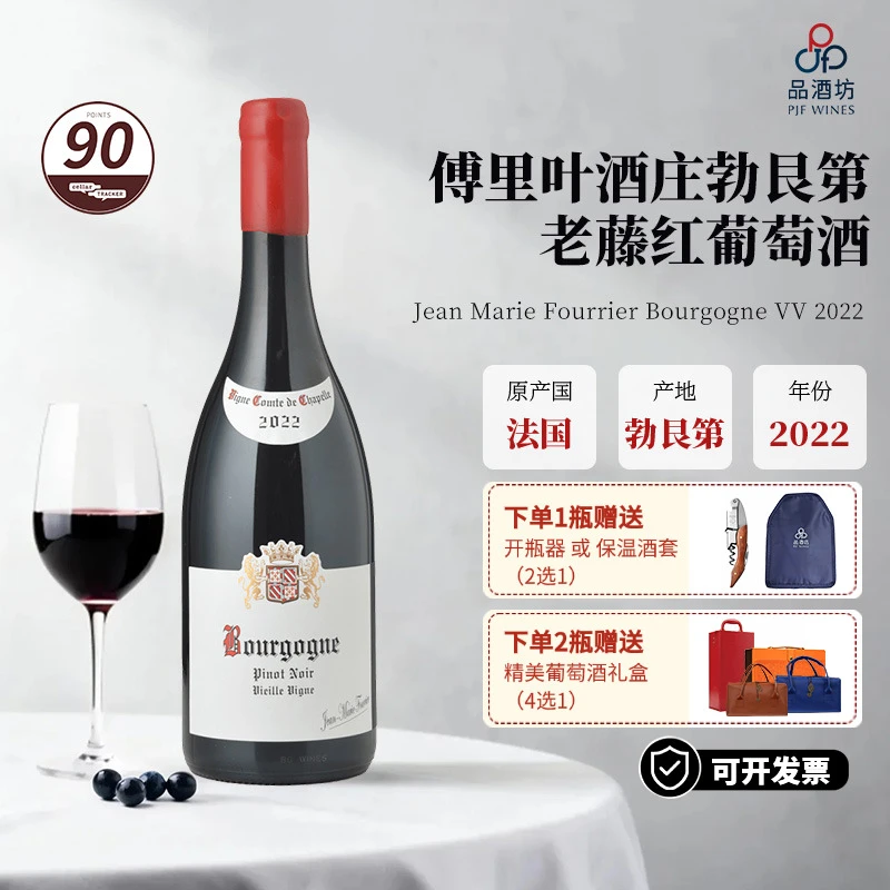 法国 傅里叶酒庄Jean Marie Fourrier 2022 勃艮第老藤红葡萄酒