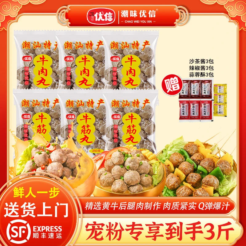【如雅隆专属】潮味优信正宗潮汕牛肉丸汕头特产手工牛筋丸爆汁丸