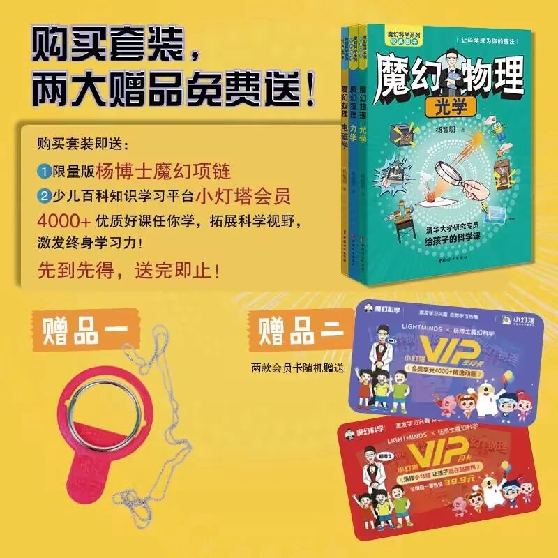 正版  魔幻物理套装全3册