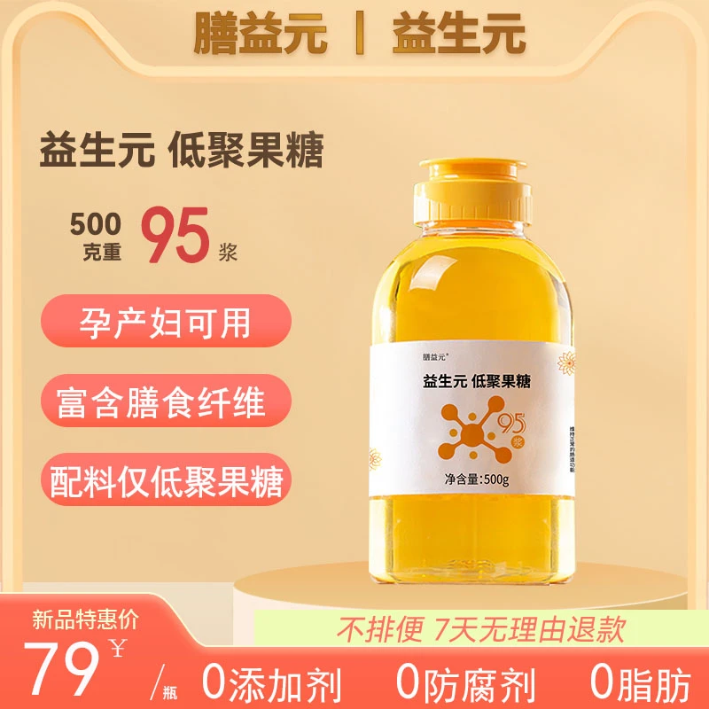 膳益元 95浆高纯度低聚果糖益生元口服液益生元浆菌膳食纤维