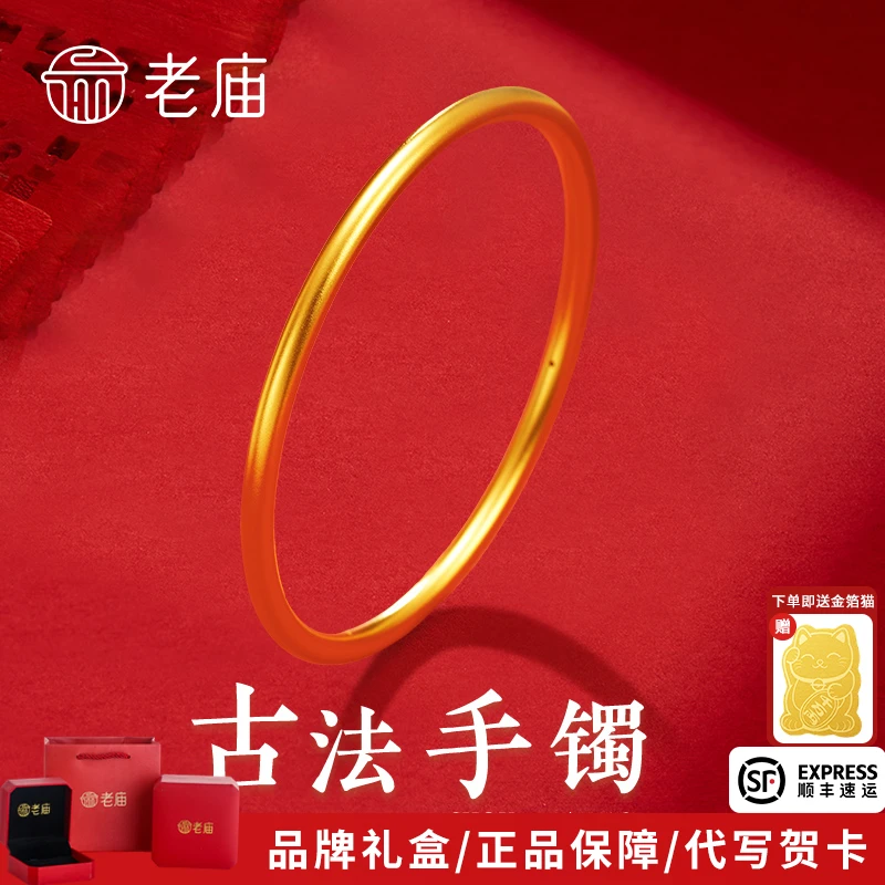 老庙黄金手镯足金古法素圈光面固口金镯子送女友老婆生日节日礼物