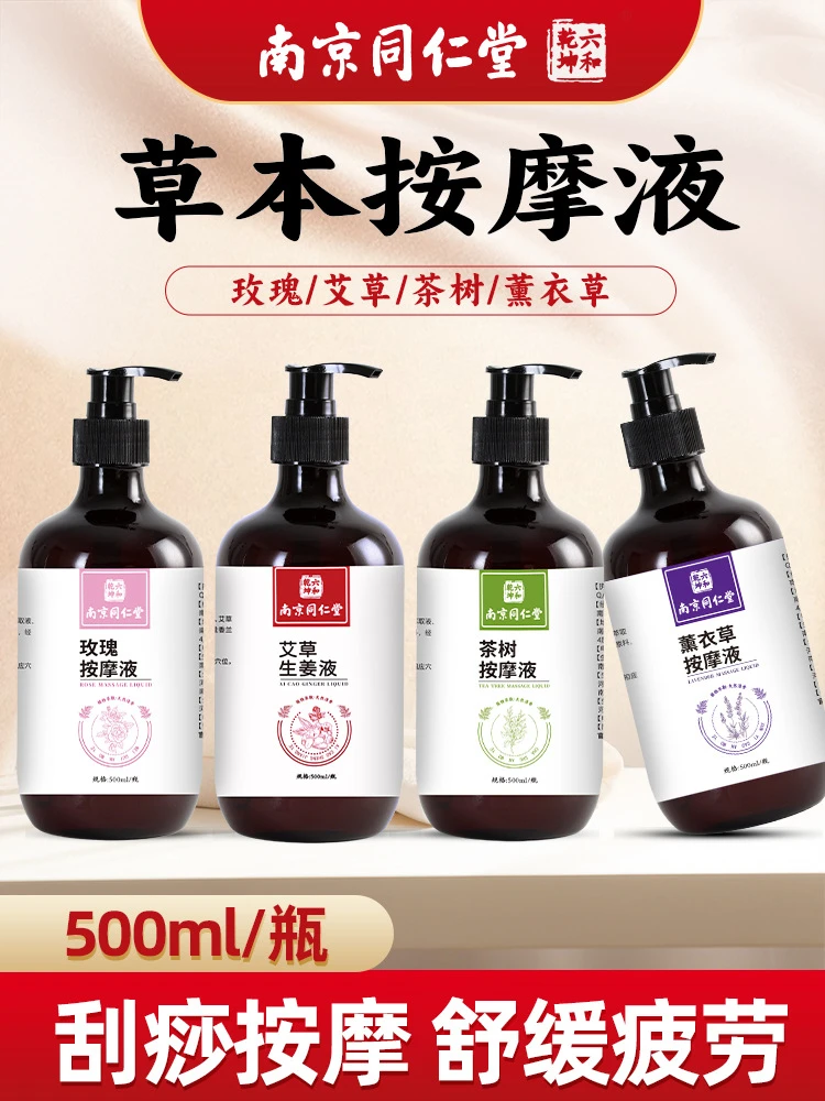 南京同仁堂艾草生姜按摩精油发热玫瑰何首乌薰衣草开背推刮痧精油