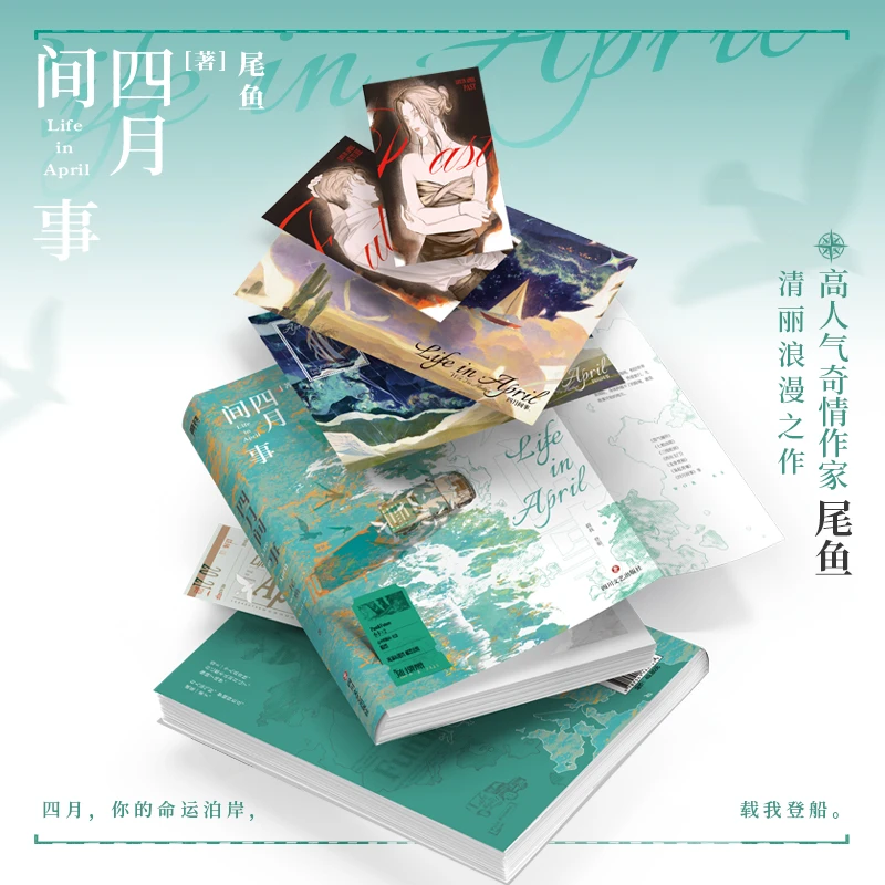 磨铁  四月间事 作者尾鱼谱写惊险浪漫的公路逃亡恋歌