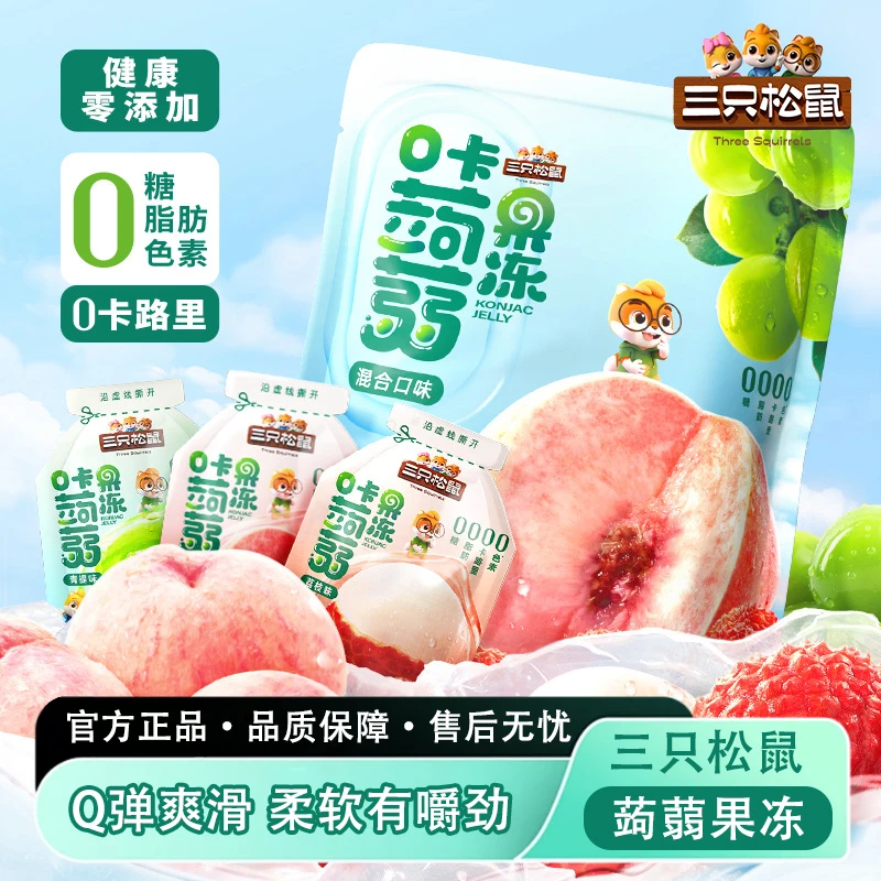 【到手约40包】三只松鼠0卡蒟蒻果冻健康好吃下午休闲解馋小零食kk