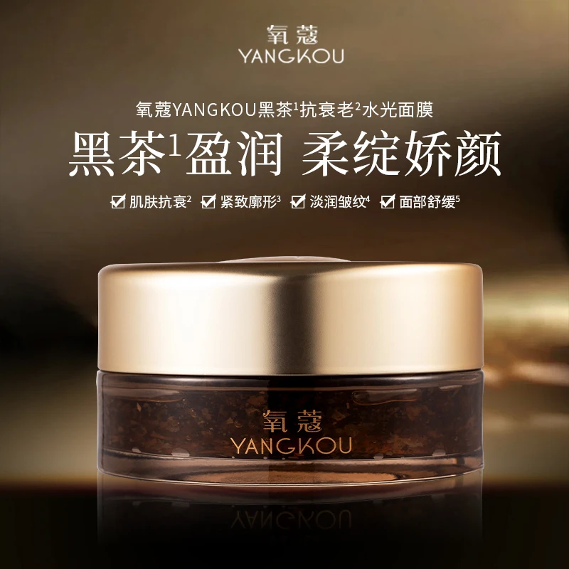 氧蔻YANGKOU黑茶抗衰老水光面膜