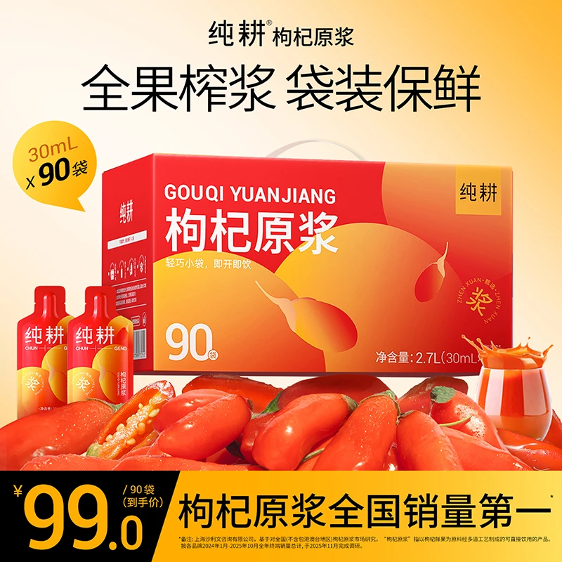 纯耕红枸杞原浆2700ml 宁夏红枸杞鲜榨原浆枸杞原液sc