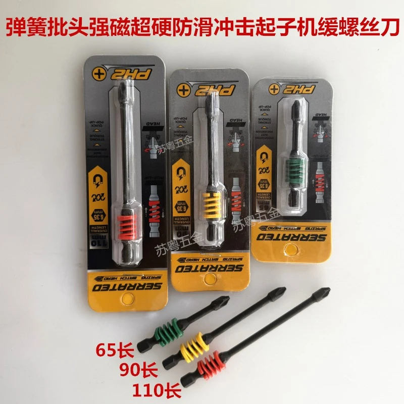 十字彩虹弹簧十字批头强磁超硬防滑冲击起子机缓冲电钻电动螺丝刀