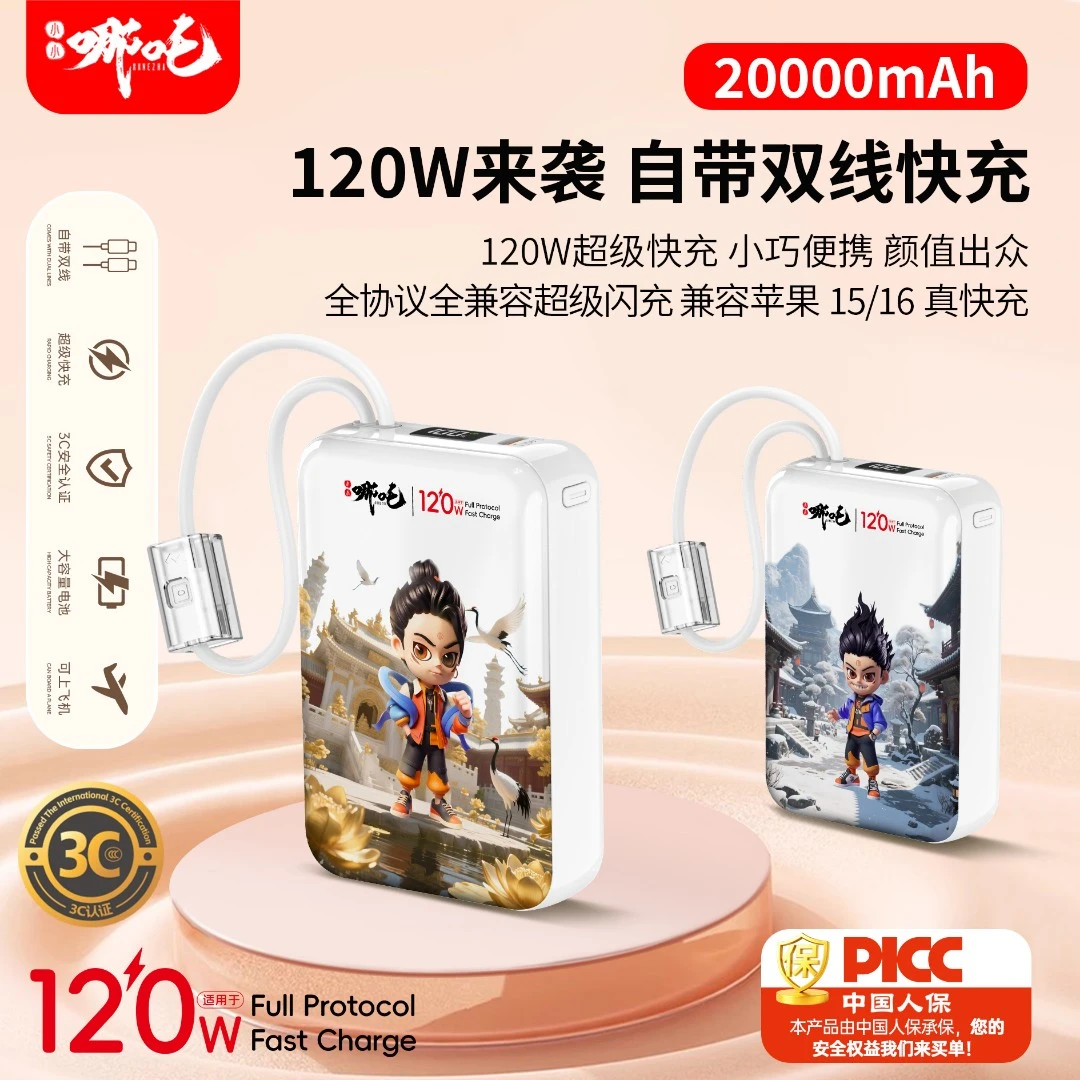 【新疆包邮】哪吒充电宝大容量可上飞机移动电源超级闪充快充充电宝