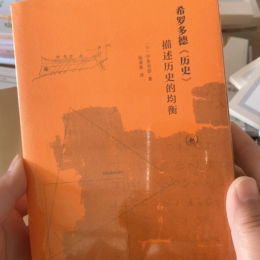 希罗多德  历史……