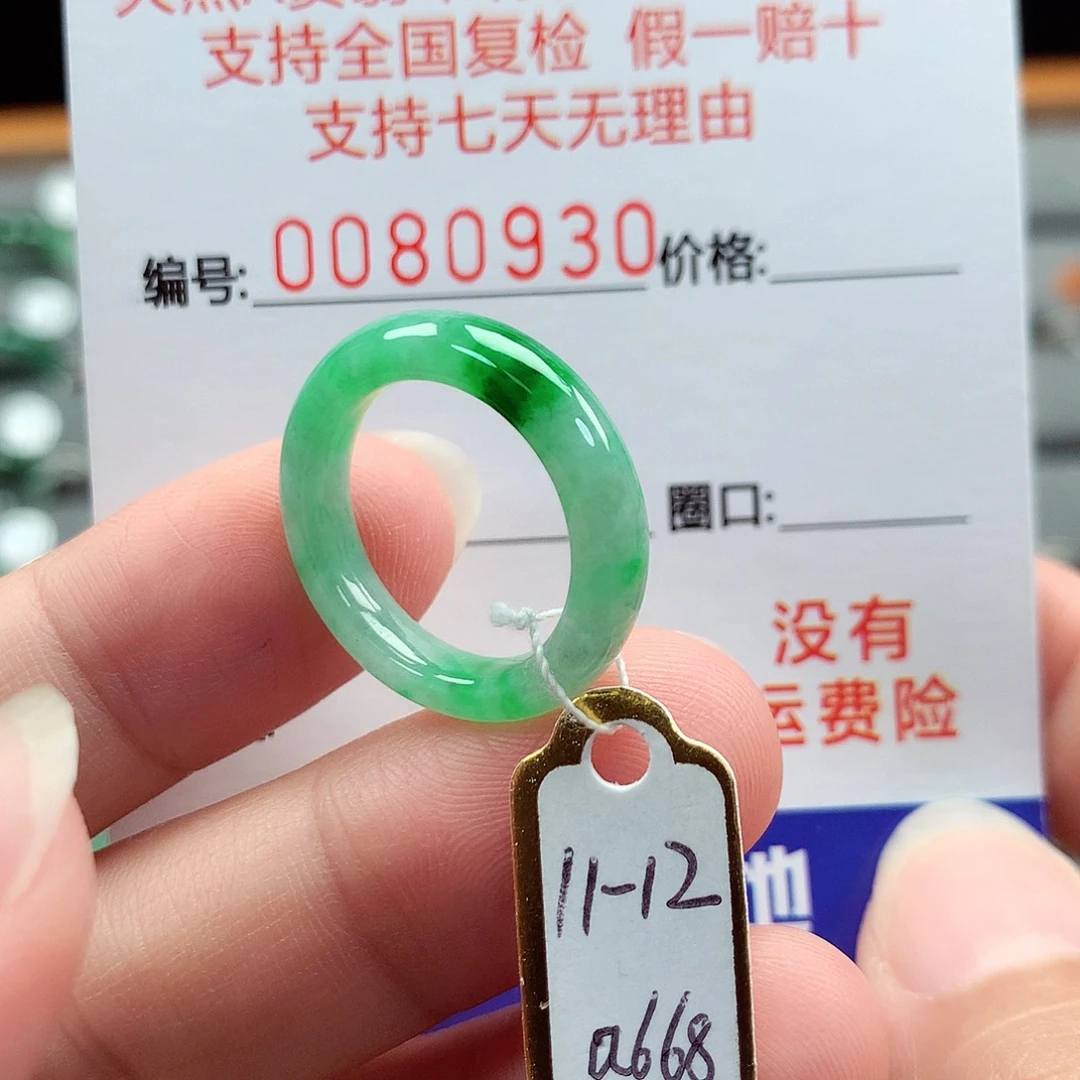 翡翠戒指未镶嵌11-12号