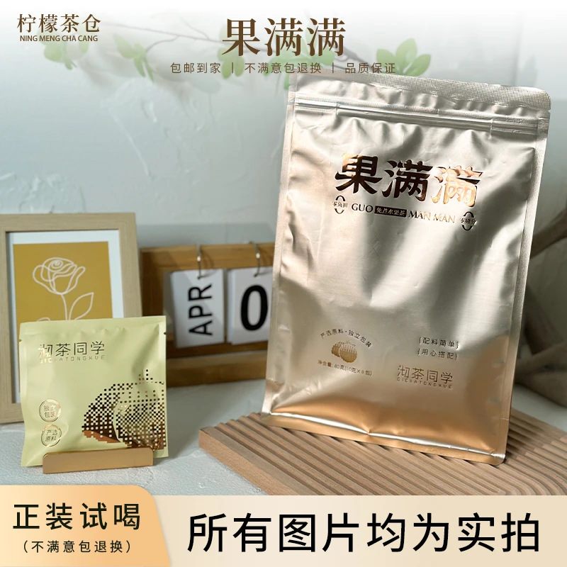 果满满免煮果茶水果茶鲜果冻干混合类花果代用茶