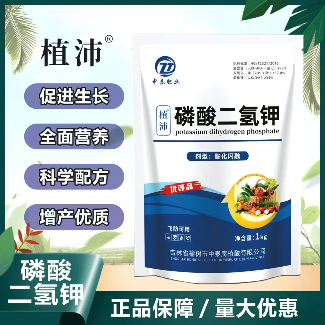 【厂家直销】正品磷酸二氢钾1公斤叶面肥