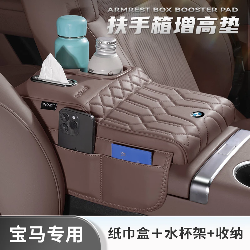 宝马3系X1/X2/X3/i3扶手箱增高垫保护套车载水杯架纸巾盒收纳用品