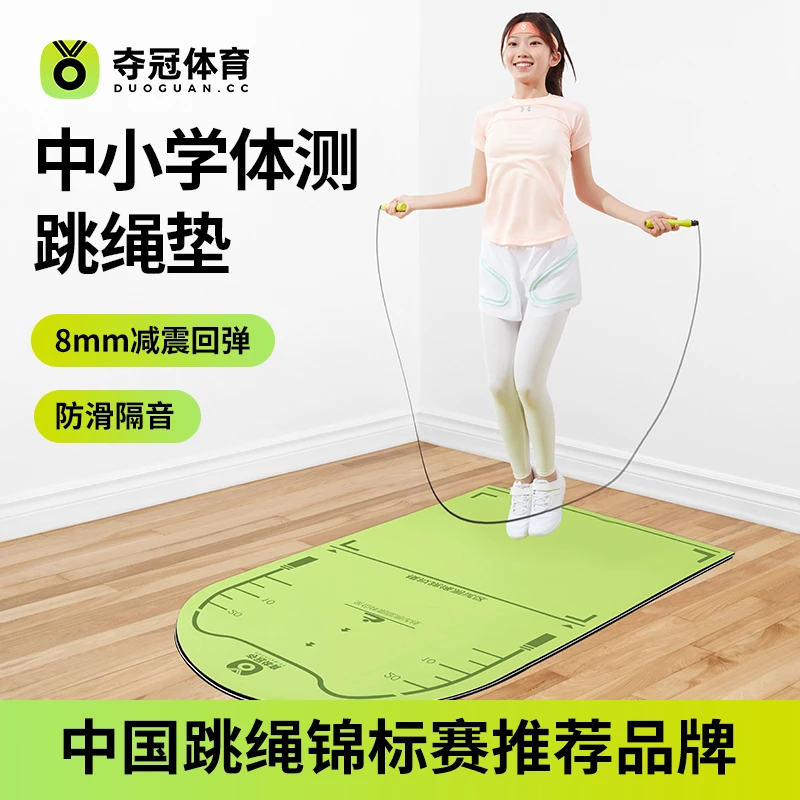 夺冠跳绳隔音防震垫家用室内专业健身垫高质量防滑减震跳绳垫地垫