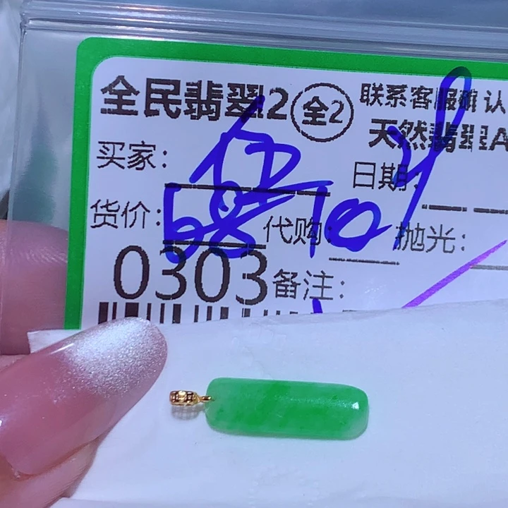 翡翠未镶嵌颈饰伍**宜