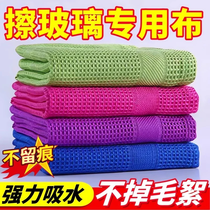 无痕清洁布专用擦玻璃不掉镜面器皿卫浴金属吸水不易留痕家务抹布