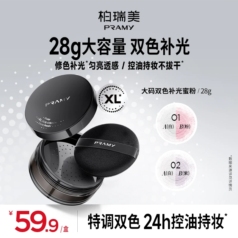 【金靖同款】柏瑞美大码双色补光蜜粉散粉定妆粉彩妆好物琥珀流光风