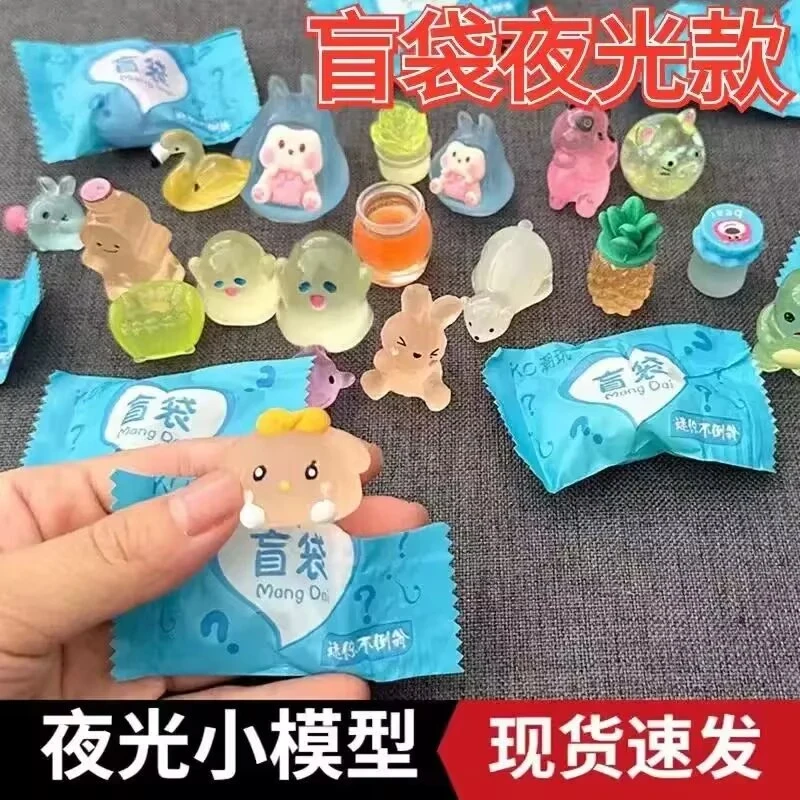 迷你盲袋夜光盲盒奖品学生奖品夜光饰品动物模型发光科学实验玩具